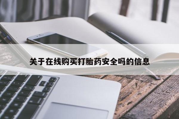 打胎药私人微信购买要闻 第101页